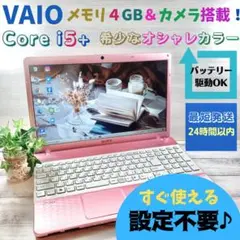 557✨限定品 /ピンク色/ Core i5 /初心者に優しい ✨ノートパソコン