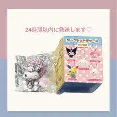 サンリオ　キャラクター大賞　シークレットチャーム　クロミ