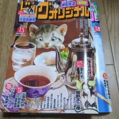 ビッグコミックオリジナル　2冊