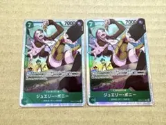 ONE PIECE　ワンピースカード　SR ジュエリー・ボニー　2枚セット