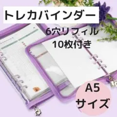 A5 バインダー トレカ ファイル 6穴 韓国 BTS ファスナー リフィル 紫