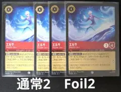 ロルカナ　エルサ　通常Foil