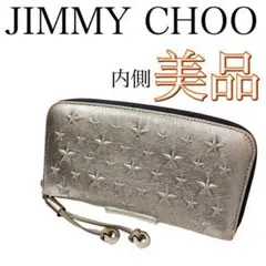 【内側美品】ジミーチュウ JIMMY CHOO 長財布 シルバー