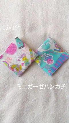 ミニガーゼハンカチ