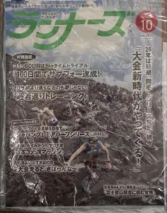 ランナーズ 2025年10月号