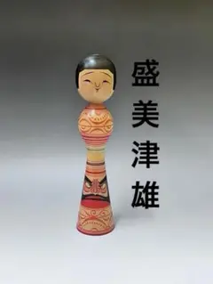 値下げ　盛 美津雄工人 津軽系こけし 8寸もみじだるま 盛 美津雄工人 津軽系こけし 8寸もみじだるま
