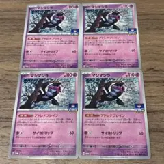 ポケモンカード　マシマシラ　4枚