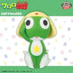ケロロ軍曹 おおきなSOFVIMATES～ケロロ軍曹～　ソフビ