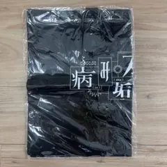 病み垢ステロイド ショッパーバッグ かいりきベア