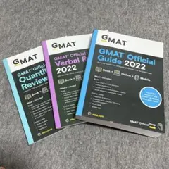 GMAT公式ガイド2022年版 3冊セット