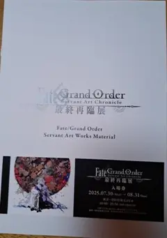 .FGO 最終再臨展　特典冊子