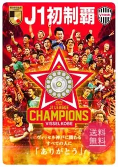 新品未使用　ヴィッセル神戸　優勝記念ポスター　折り目なし