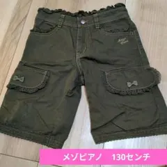 Mezzo Piano ハーフパンツ 130センチ オリーブグリーン