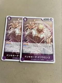 ドンキホーテ・ドフラミンゴ　R 2枚　THE BEST2