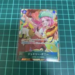 ONE PIECEカード ジュエリー・ボニー Rパラレル PRB02-004