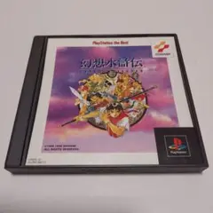 幻想水滸伝 PS1 ソフト プレステ 説明書付き