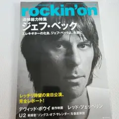 ロッキングオン2023年4月号