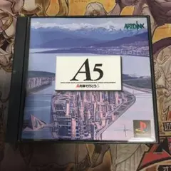 A5 A列車で行こう5 ps1 ソフト　2