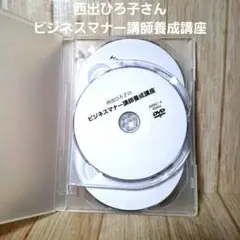 ビジネスマナー講座 DVD 5枚セット