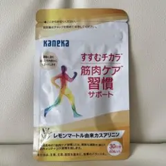 [kaneka] すすむチカラ 筋肉ケア習慣サポート 60粒(30日分)