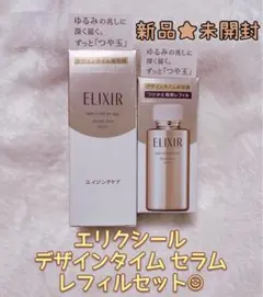 ELIXIR エリクシール シュペリエル デザインタイム セラム レフィルセット
