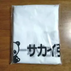 【新品・未使用品☆】引越しのサカイ サカイ引越センター 布団袋