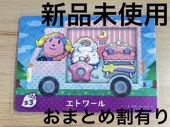 あつ森　とび森　どう森　どうぶつの森　amiiboカード　サンリオ　エトワール