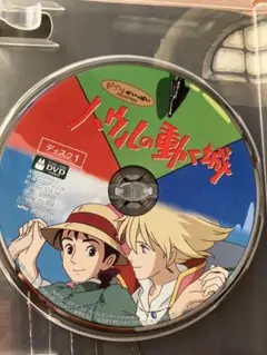 【美品】ハウルの動く城　MovieNEX 本編DVD1 特別収録版