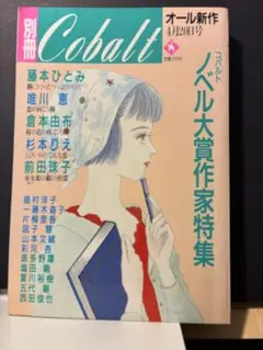Cobalt 別冊 4月20日号