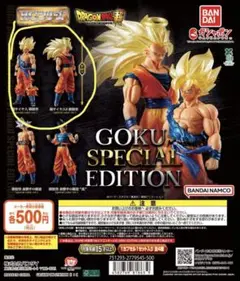 スペシャルエディション　超サイヤ人&超サイヤ人3 セット