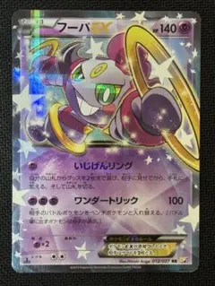 012/027 CP2 フーパEX