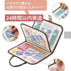 ③ビジーブック 知育 おもちゃ ピンク 女の子 スリーコインズ 3coins