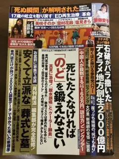 週刊ポスト　皆藤愛子