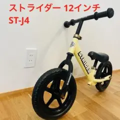 ストライダー 12インチ バランスバイク イエロー 黄色 子供 イエロー