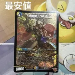 デュエルマスターズ　エンドレスジャスティス・ロマノフ・バイブル　最安値