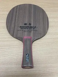 【卓球 ラケット】剛力スーパーカット