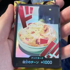 サンジ　ドン！カード