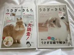 うさぎのきもち vol.5 vol6 セット売り