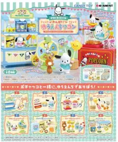 リーメント サンリオ ポチャッコ ゆうえんちワゴン BOX商品 1BOX