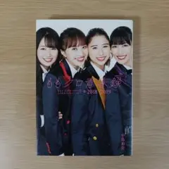 ももクロ青春録 ももいろクローバーZ公式記者インサイド・レポート2018―20…