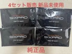 SIXPAD Gel Sheet 4パック