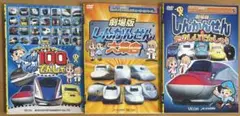 劇場版 けん太くんとてつどう博士 シリーズ DVD3本セット