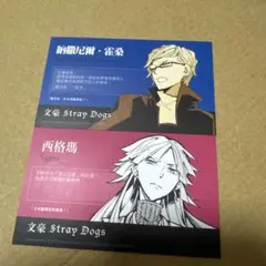 台湾版　文豪ストレイドッグス 初回限定　名刺　ナサニエル　シグマ