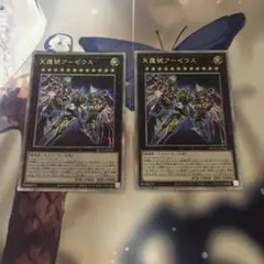 遊戯王 ネクロギアアーゼウス 25th 2枚セット