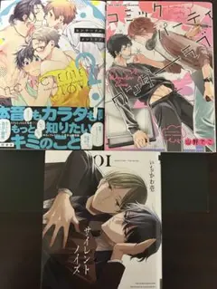 商業BL漫画 まとめ売り 3冊セット