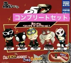肩ズンFig.ペルソナ5 ザ・ロイヤルvol.1 全5種フルコンプセット