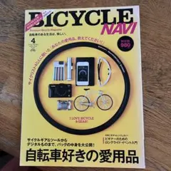 BICYCLE NAVI 4月号