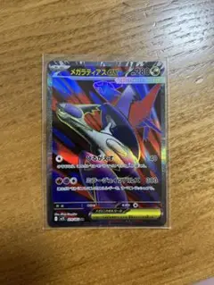 ポケカ　メガラティアスex SR