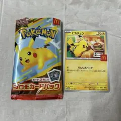 ポケモンカード　ピカチュウ マクドナルド限定
