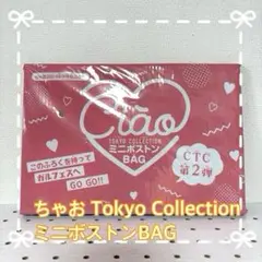 ちゃお Tokyo Collection ミニボストンBAG